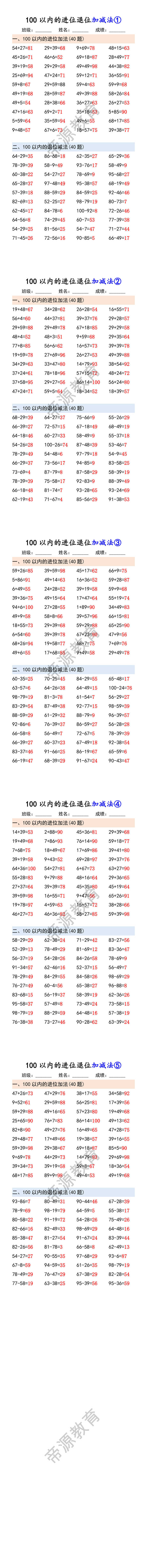 100以内的进位退位加减法