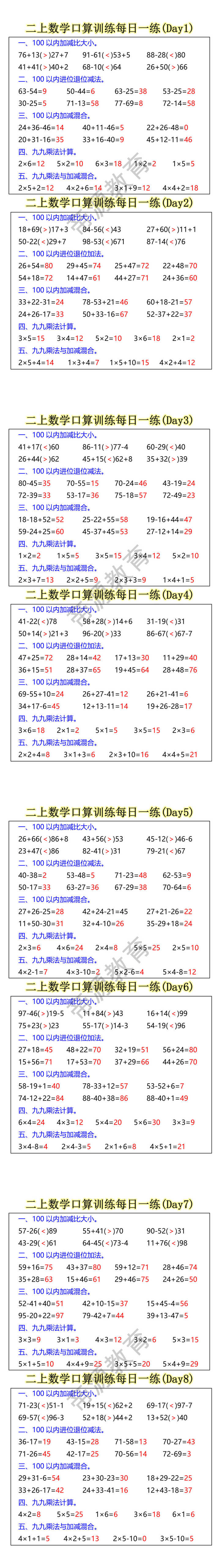 二上数学口算训练每日一练