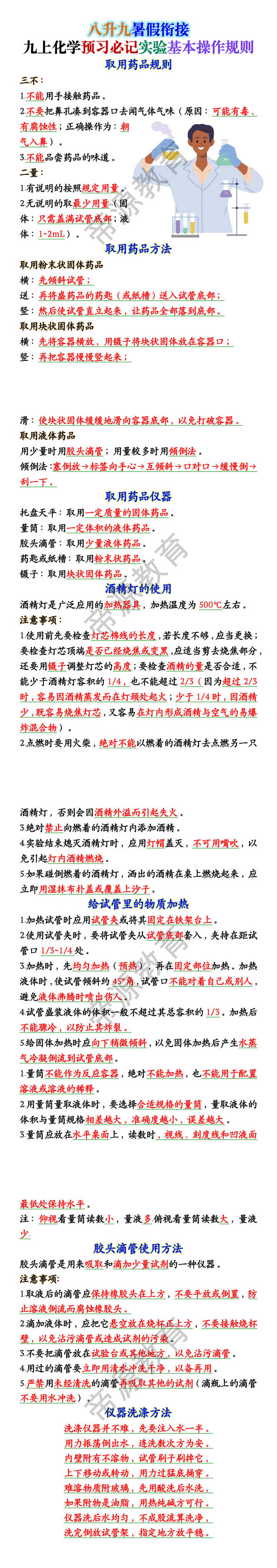 九上化学预习必记实验基本操作规则