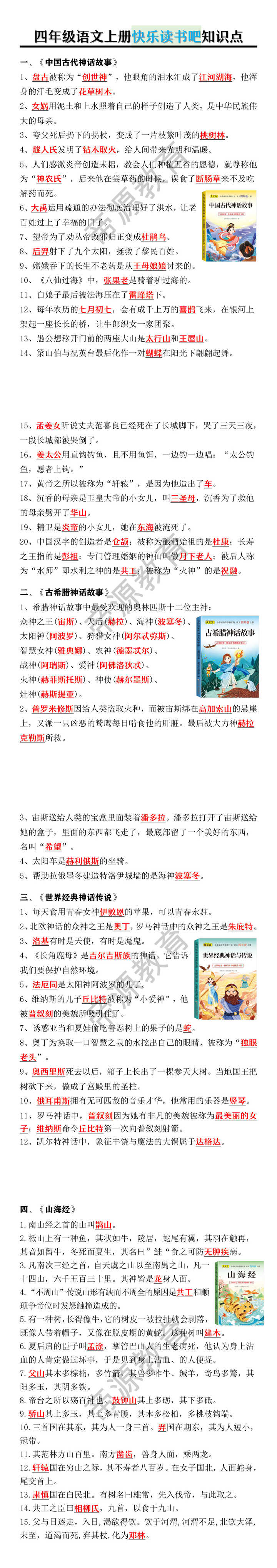 四年级语文上册快乐读书吧知识点 四年级语文上册快乐读书吧知识点