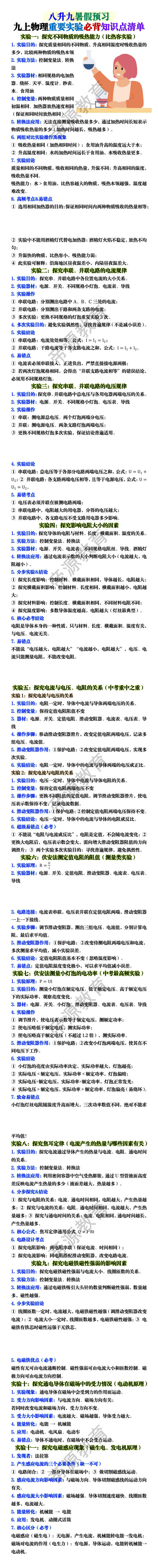 九上物理重要实验必背知识点清单