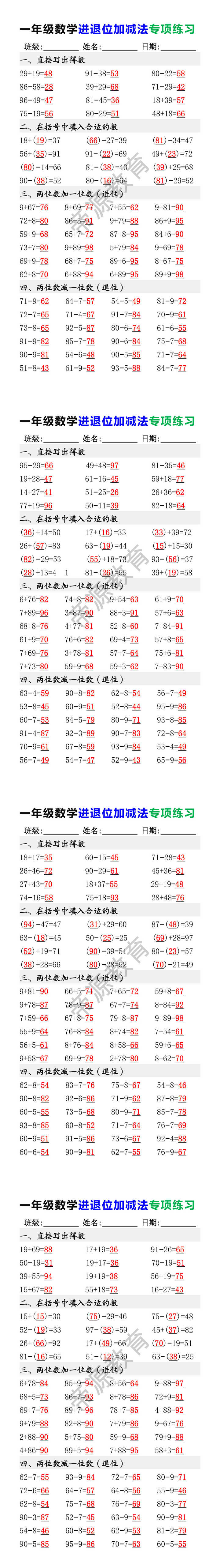 一年级数学进退位加减法专项练习