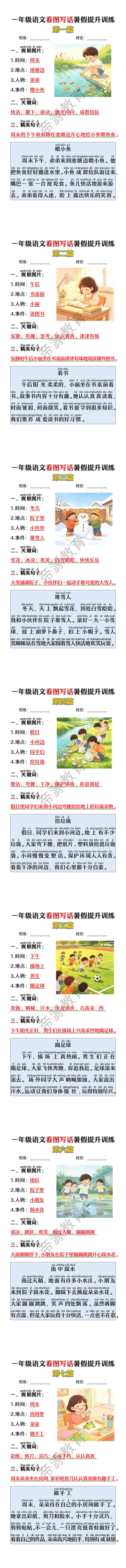 一年级语文看图写话暑假提升训练
