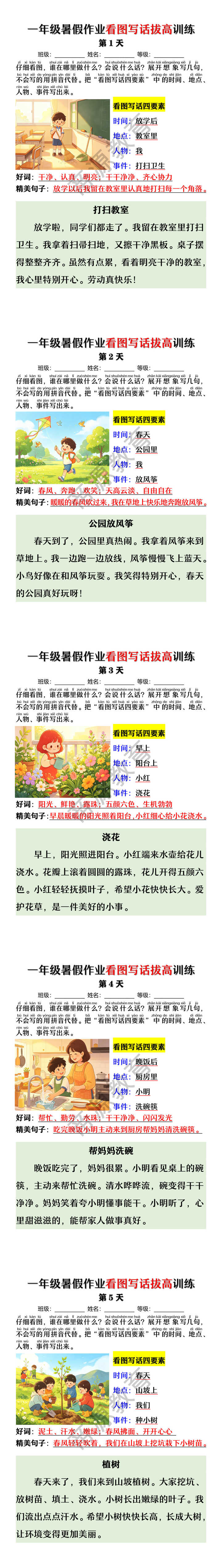 一年级暑假作业看图写话拔高训练