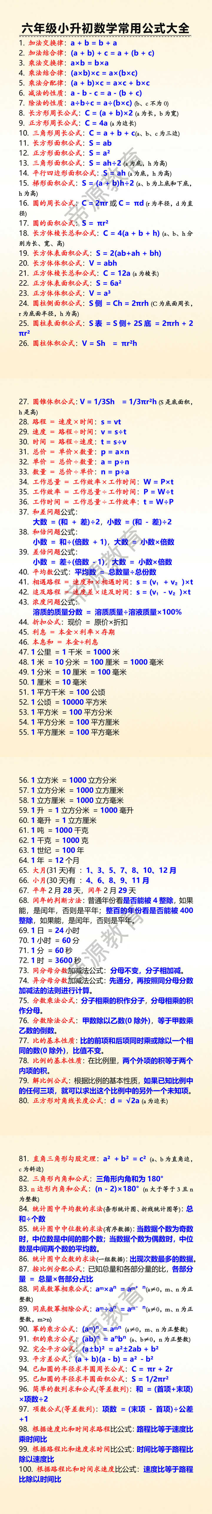 六年级小升初数学常用公式大全