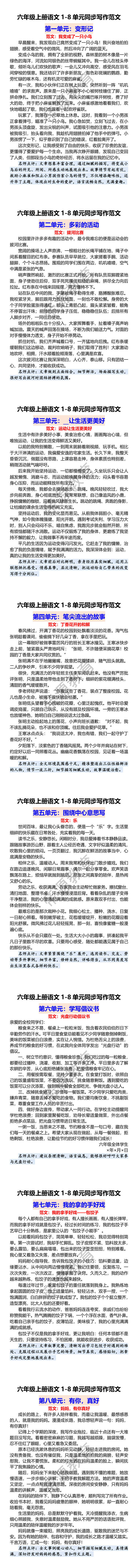 六年级上册语文1-8单元同步写作范文