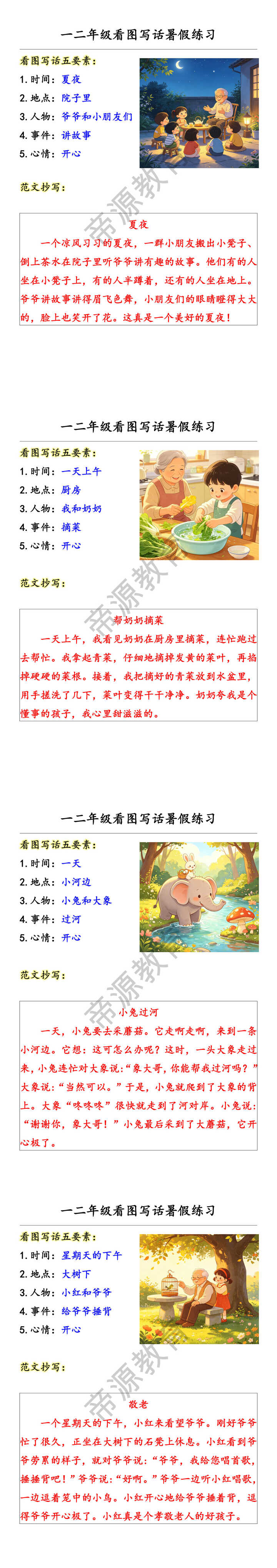 一二年级看图写话暑假练习