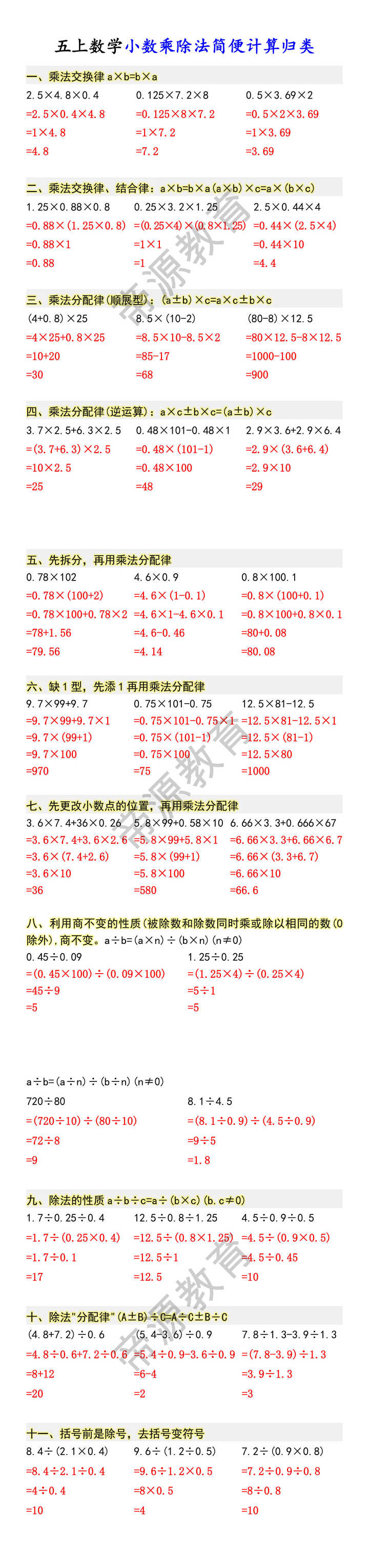 五上数学小数乘除法简便计算归类