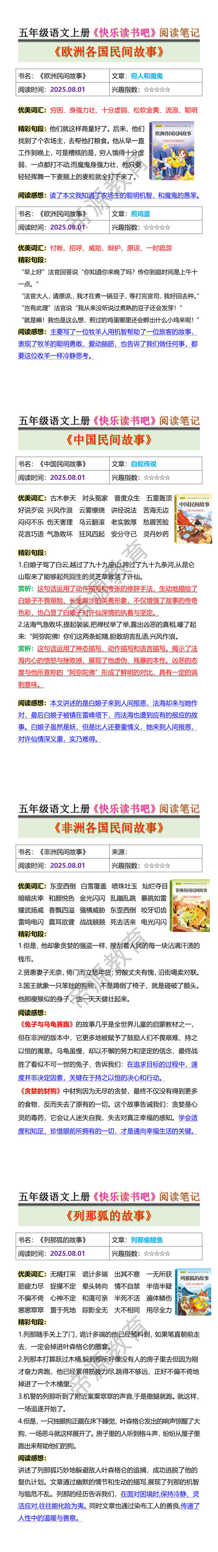 五年级语文上册《快乐读书吧》阅读笔记 五年级语文上册《快乐读书吧》阅读笔记
