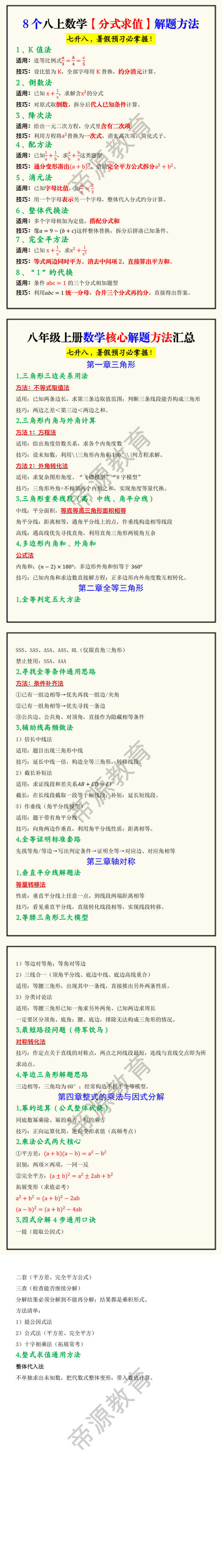 8个八上数学【分式求值】解题方法 8个八上数学【分式求值】解题方法