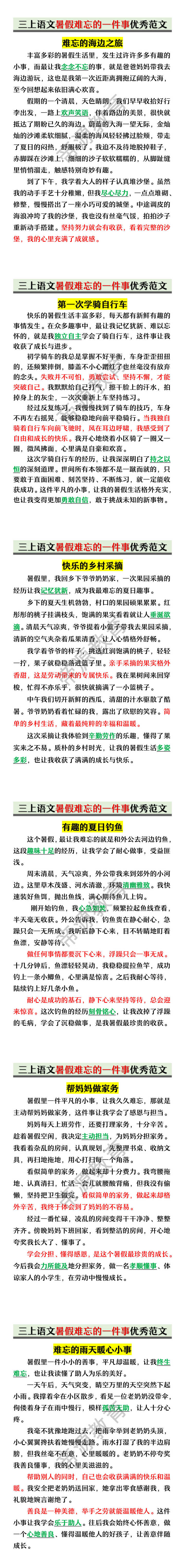 三年级上册语文暑假难忘的一件事优秀范文 三年级上册语文暑假难忘的一件事优秀范文