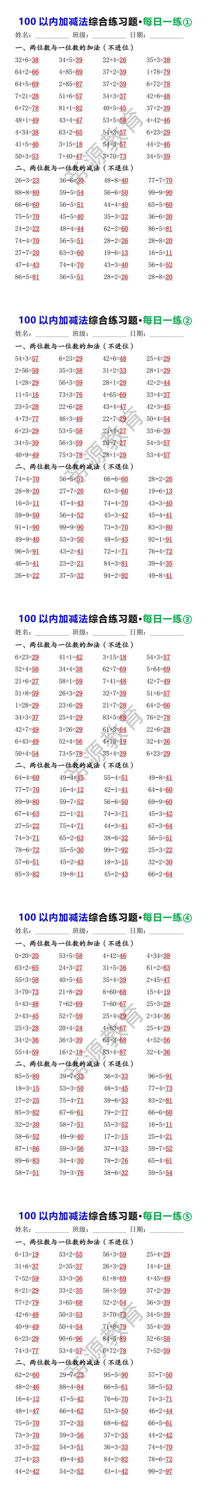 100以内加减法综合练习题