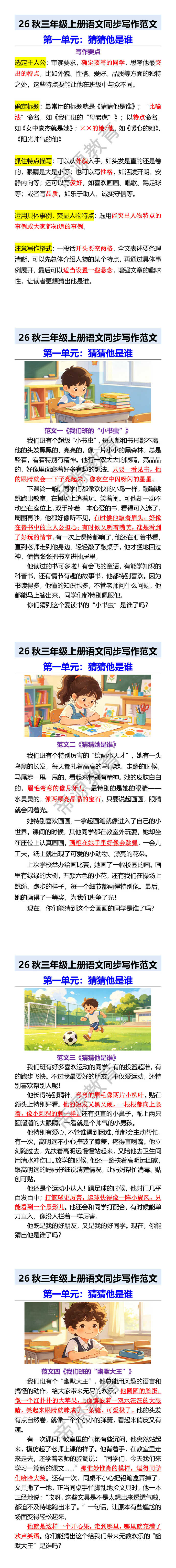 26秋三年级上册语文同步写作范文