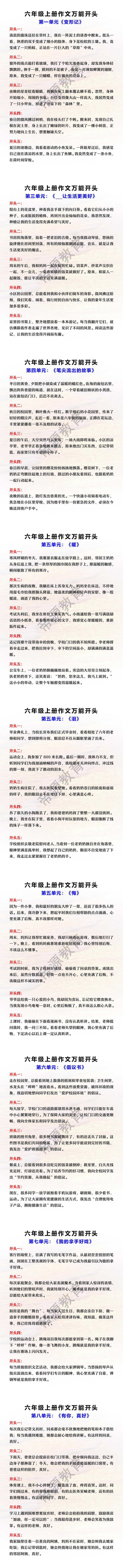 六年级上册作文万能开头