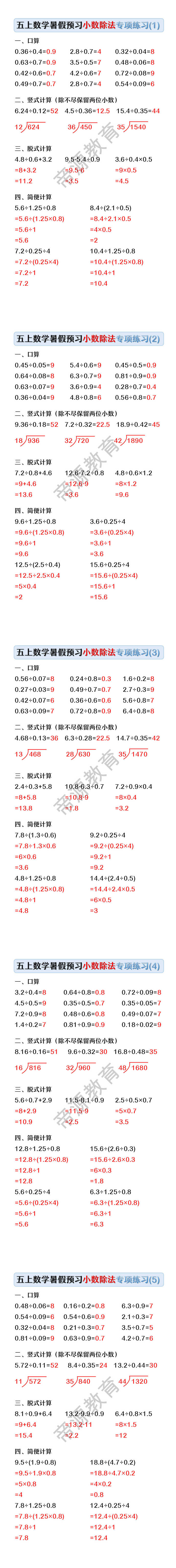 五上数学暑假预习小数除法专项练习