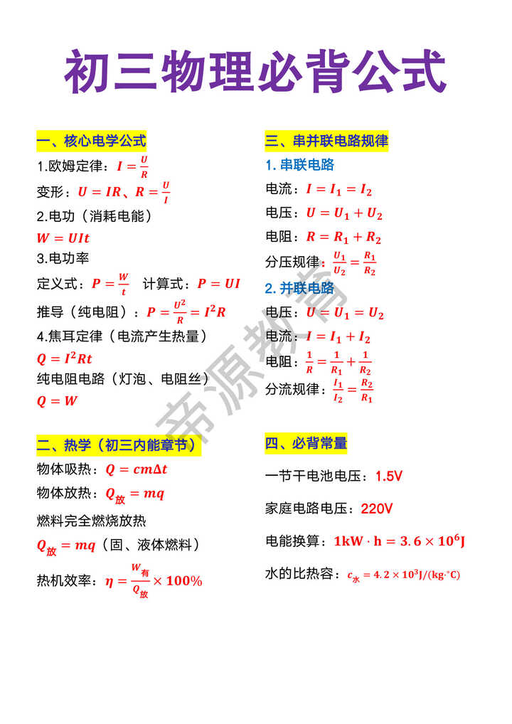 初三物理必背公式