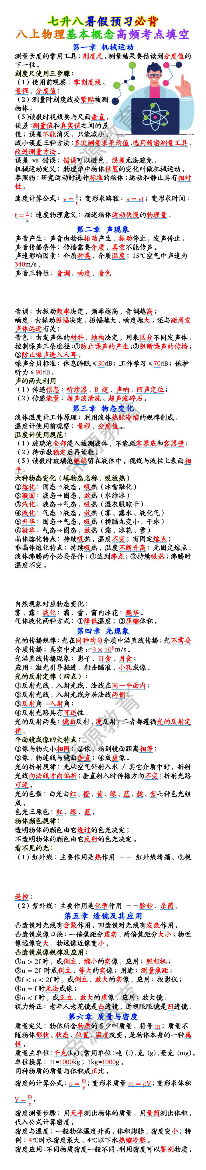 八上物理基本概念高频考点填空