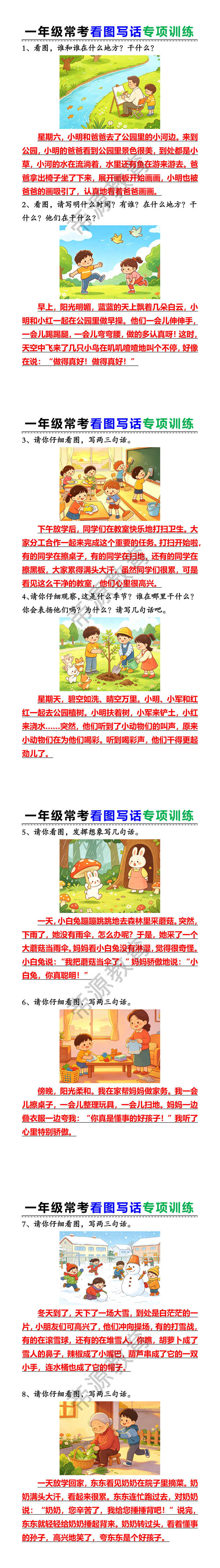 一年级常考看图写话专项训练