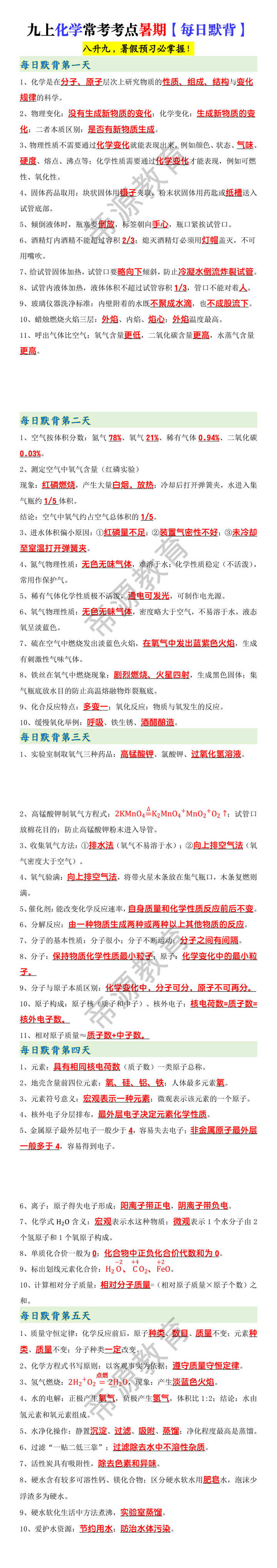 九上化学常考考点暑期【每日默背】