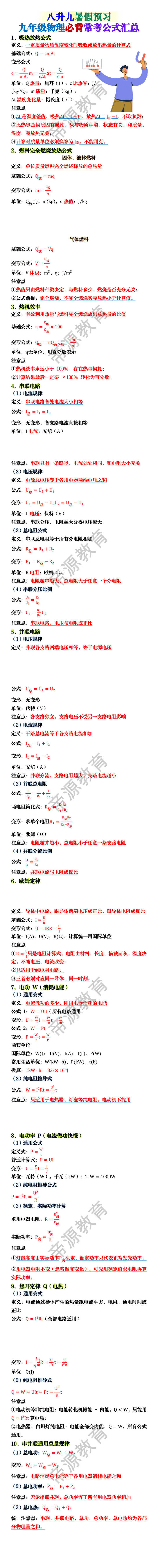 九年级物理必背常考公式汇总