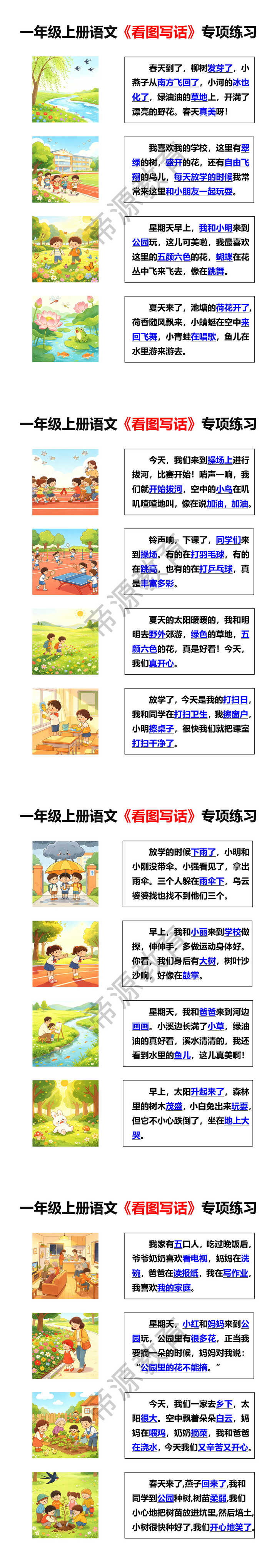一年级上册语文《看图写话》专项练习