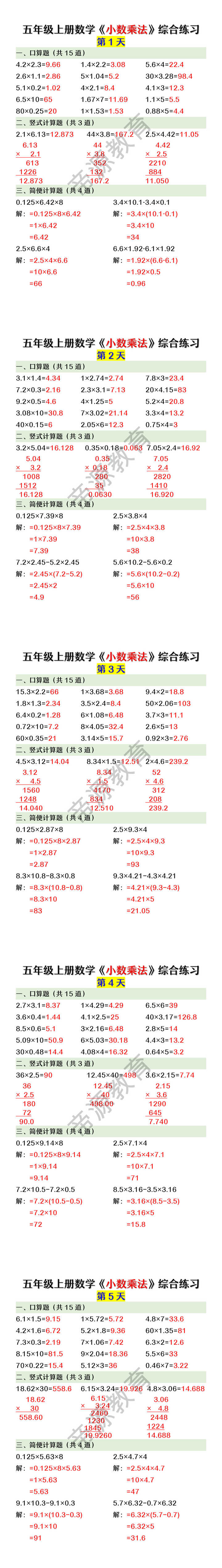 五年级上册数学《小数乘法》综合练习 五年级上册数学《小数乘法》综合练习