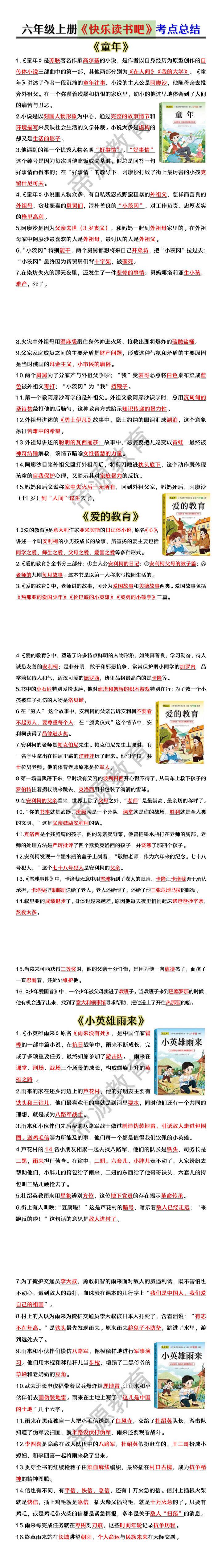 六年级上册《快乐读书吧》考点总结 六年级上册《快乐读书吧》考点总结