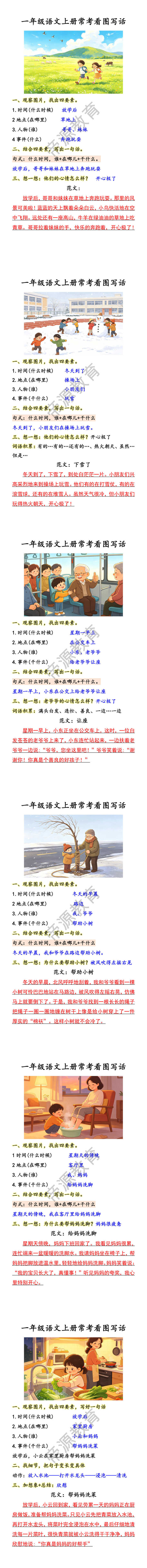 一年级语文上册常考看图写话
