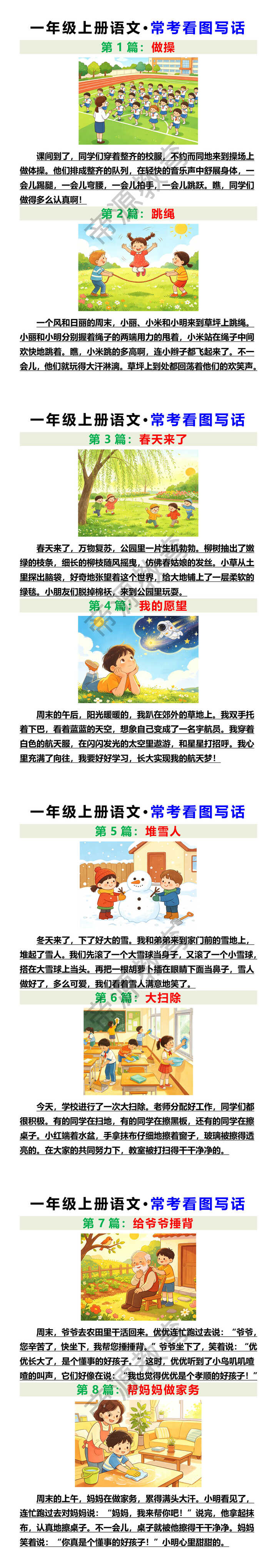 一年级上册语文常考看图写话