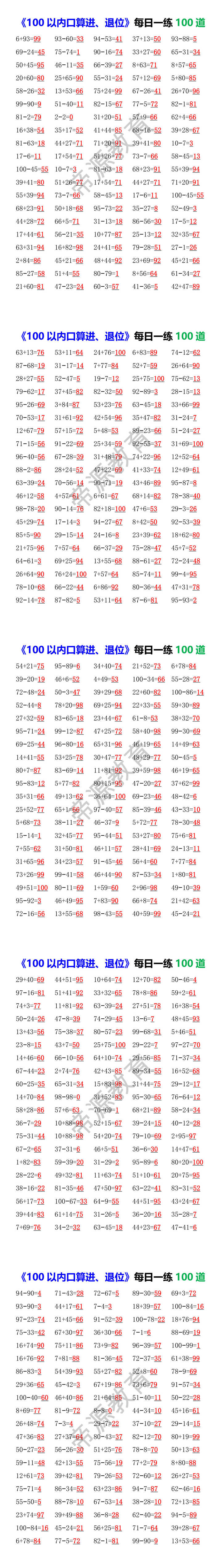 《100以内口算进、退位》每日一练