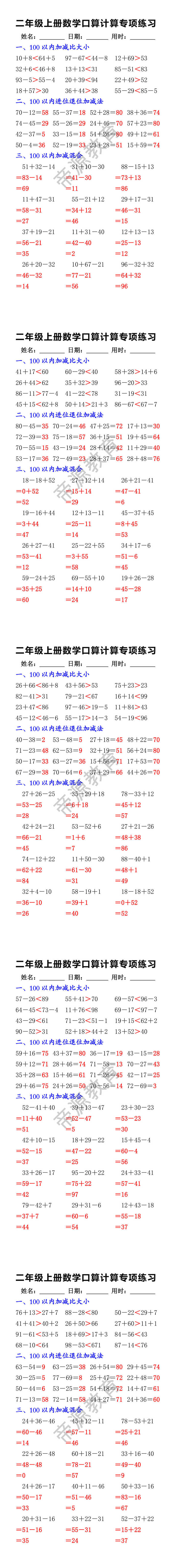 二年级上册数学口算计算专项