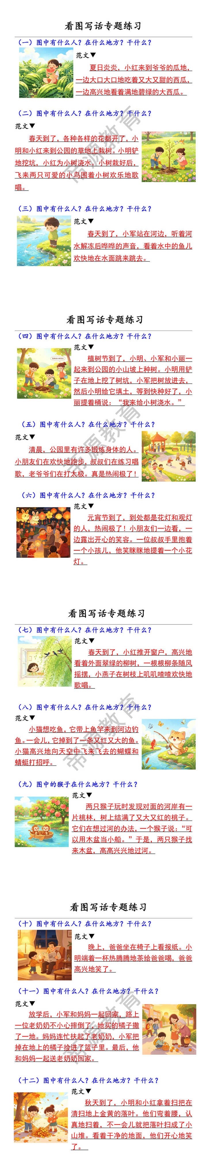 看图写话专题练习