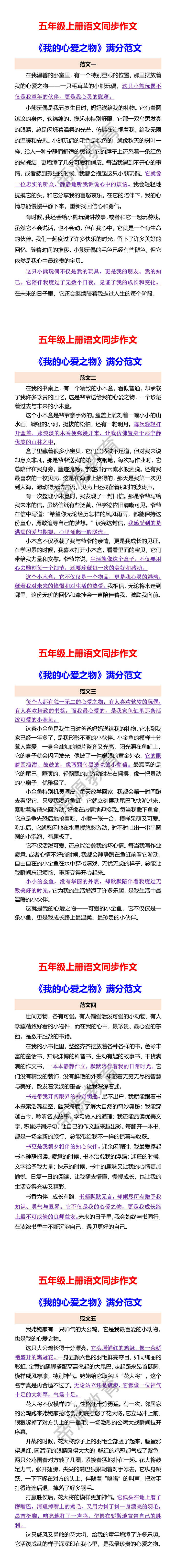 五年级上册语文同步作文 《我的心爱之物》满分范文