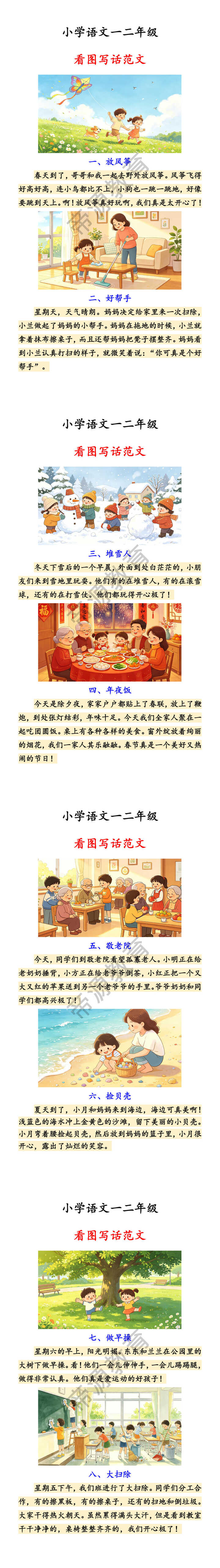 小学语文一二年级 看图写话范文