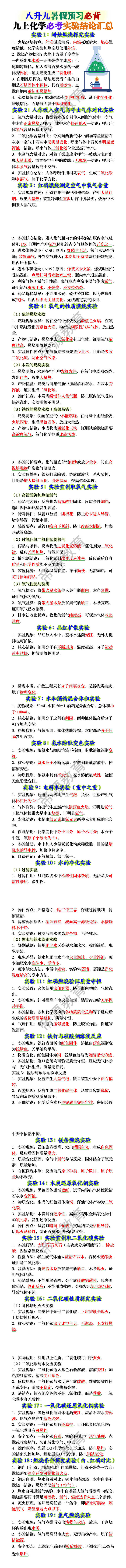 九上化学必考实验结论汇总 九上化学必考实验结论汇总