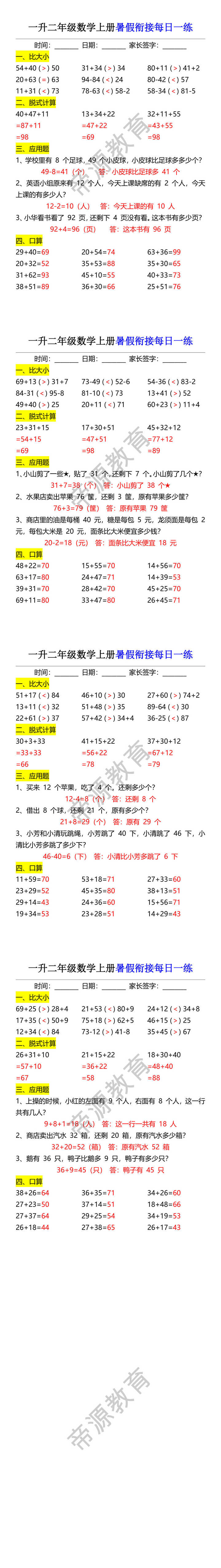 一升二年级数学上册暑假衔接每日一练