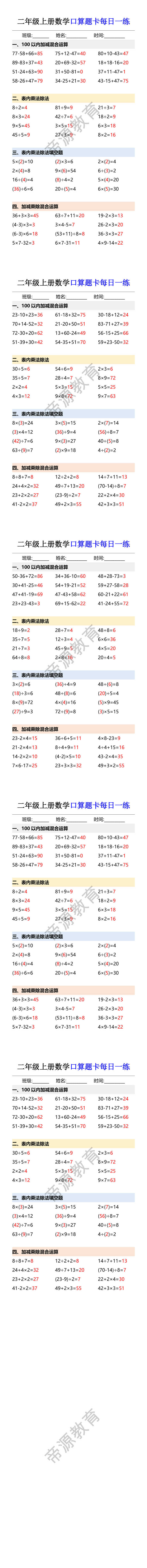 二年级上册数学口算题卡每日一练