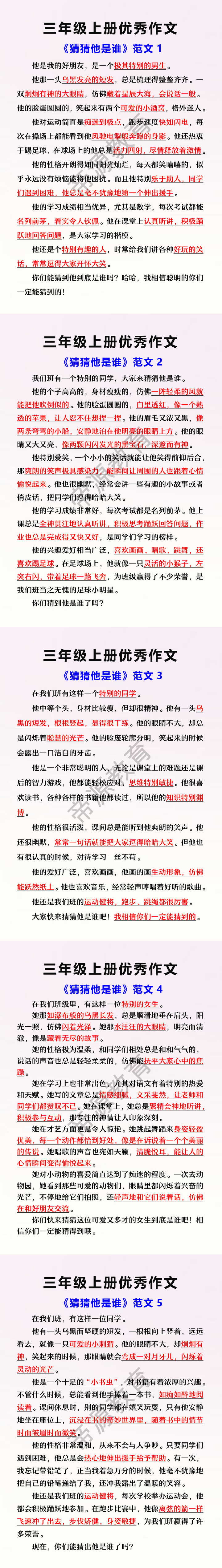 三年级上册优秀作文：猜猜他是谁
