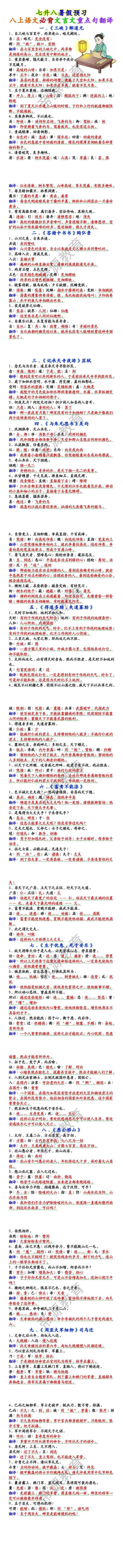 八上语文必背文言文重点句翻译