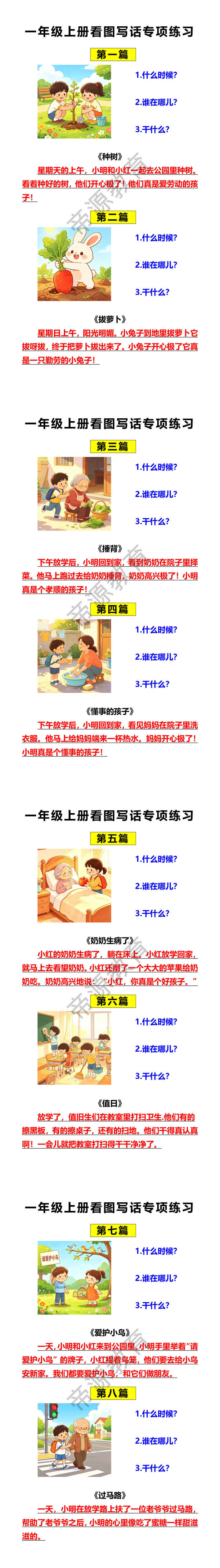 一年级上册看图写话专项练习