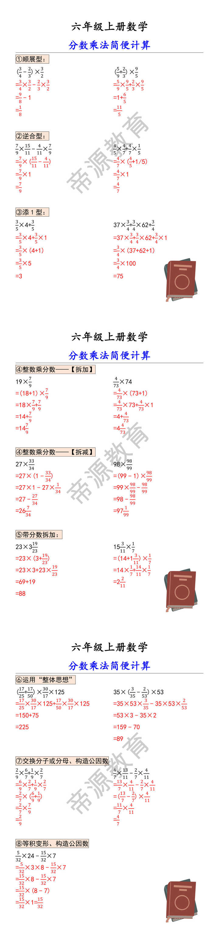 六年级上册数学 分数乘法简便计算