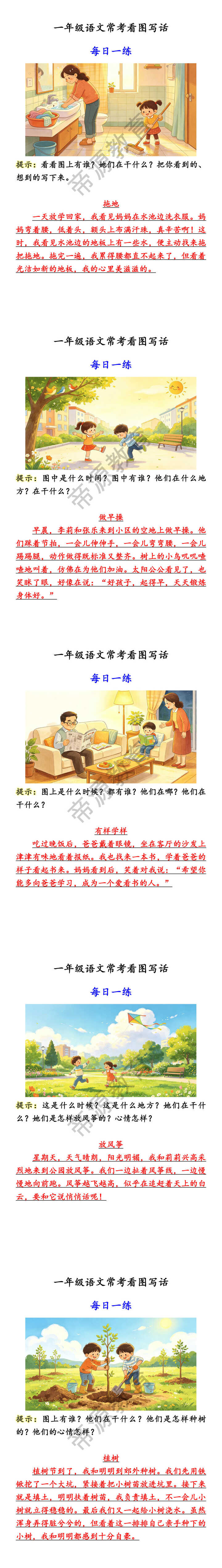 一年级语文常考看图写话 每日一练