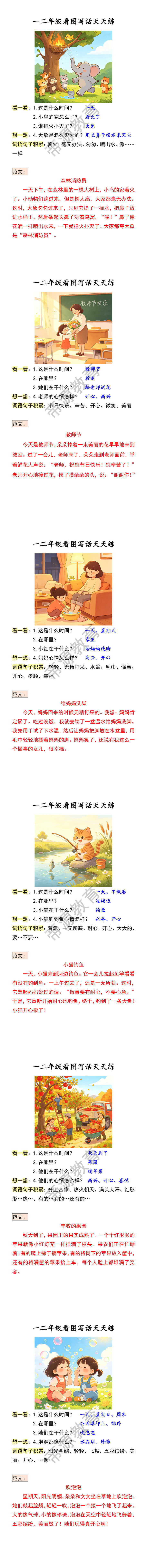 一二年级看图写话天天练