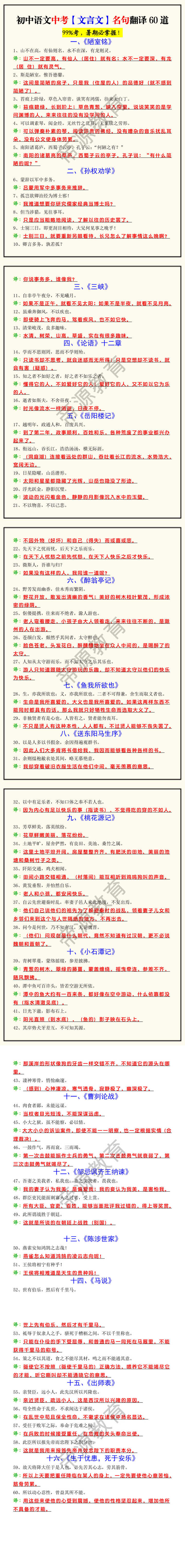 初中语文中考【文言文】名句翻译60道 初中语文中考【文言文】名句翻译60道