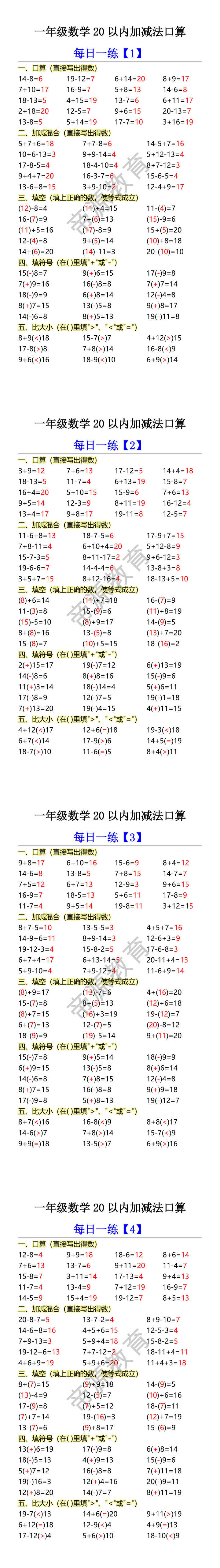 一年级数学20以内加减法口算 一年级数学20以内加减法口算