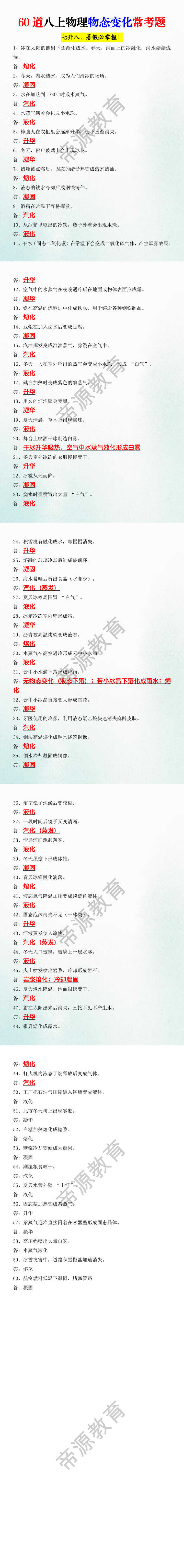 60道八上物理物态变化常考题