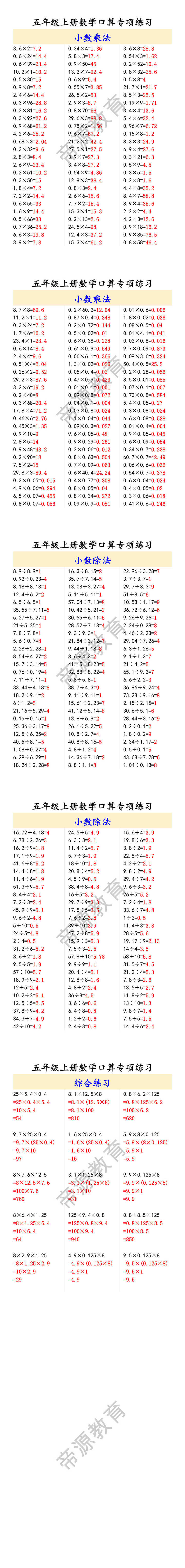 五年级上册数学口算专项练习 五年级上册数学口算专项练习