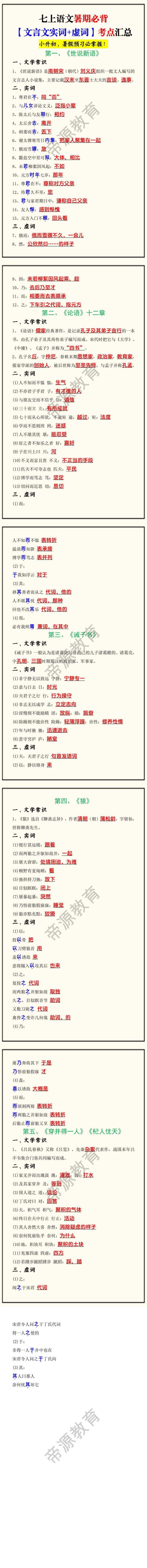 七上语文暑期必背【文言文实词+虚词】考点汇总 七上语文暑期必背【文言文实词+虚词】考点汇总