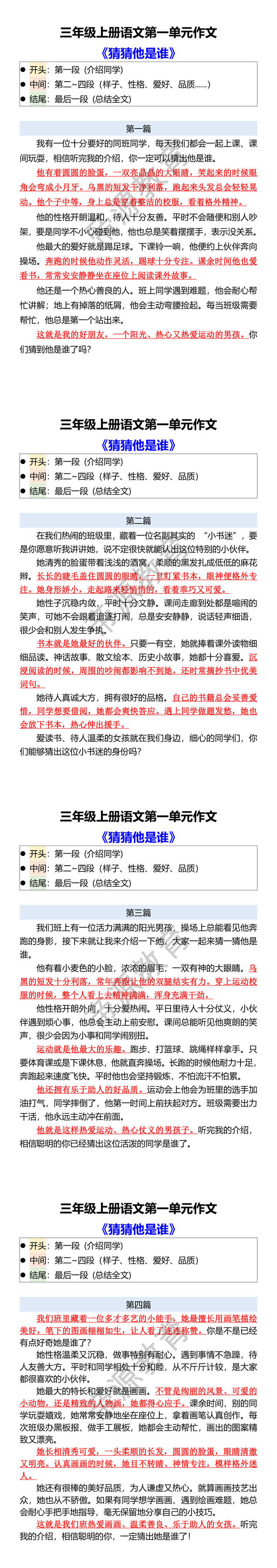 三年级上册语文第一单元作文 《猜猜他是谁》 三年级上册语文第一单元作文 《猜猜他是谁》