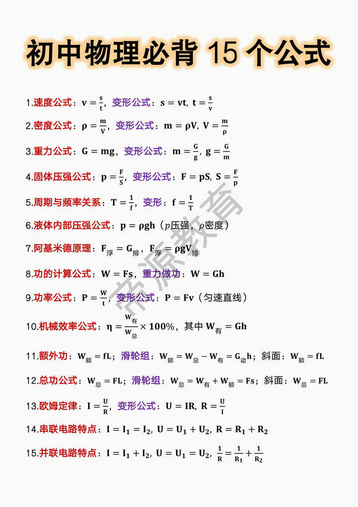 初中物理必背15个公式